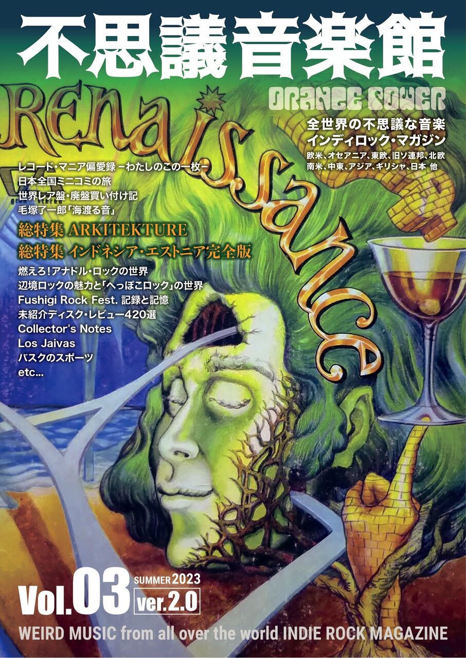 新品】7/14(金)発売『不思議音楽館 / ORANGE POWER vol.3 ver 新品】7/14(金)発売『不思議音楽館 / ORANGE POWER vol.3 ver