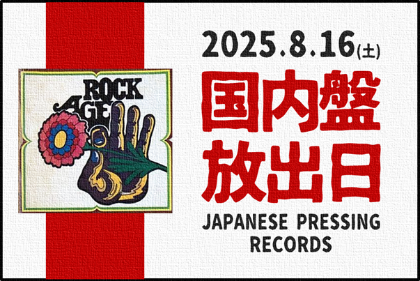 廃盤・入手困難　UNION ISSUE #16 ユニオン　新品未開封 6/15(土) METAL廃盤レコードセール！ : diskunion ROCK in TOKYO