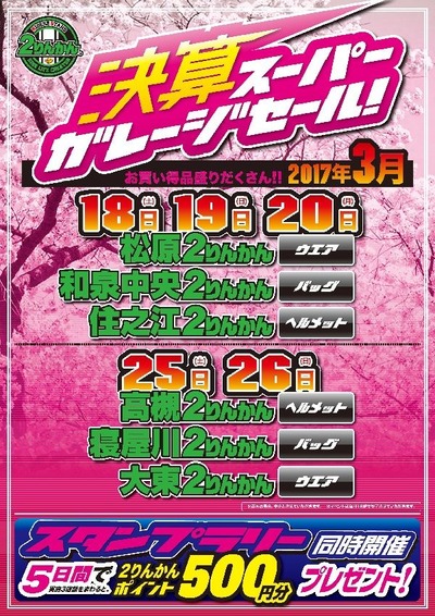 ガレージセール