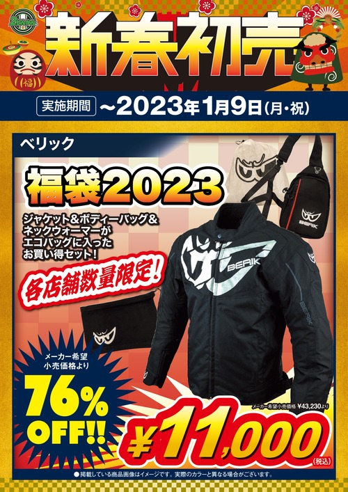 Newyear2023_BERIK福袋 (1)_page-0001