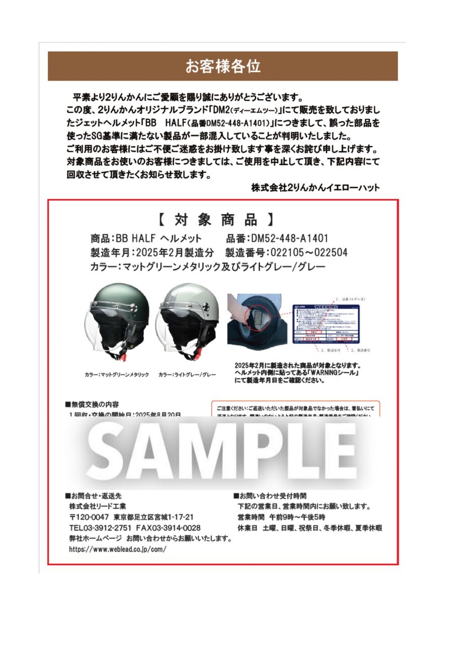 多摩2りんかん】⚠ヘルメットについてご案内申し上げます。 : 2