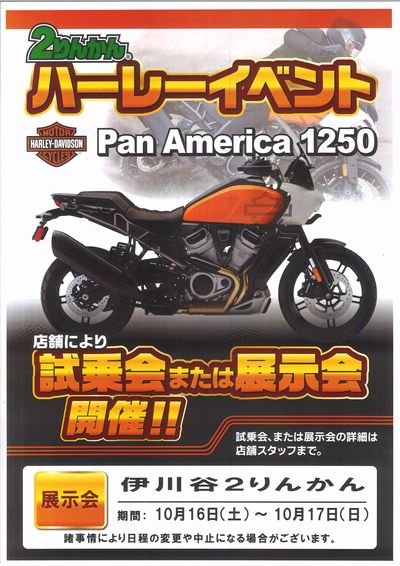 ライダーズクロス神戸港島様に車輛をお持ち頂きます! 伊川谷_2りんかん_兵庫_徳島_淡路_神戸_明石_加古川_高砂_姫路_三木_Pan_American_1250_ライダーズクロス神戸港島