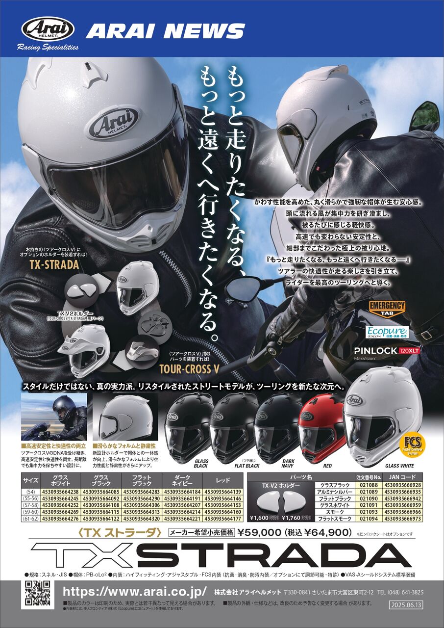 アライヘルメット(値引き交渉歓迎) 9/1（月）より Araiヘルメット＆内装パーツが値上がります