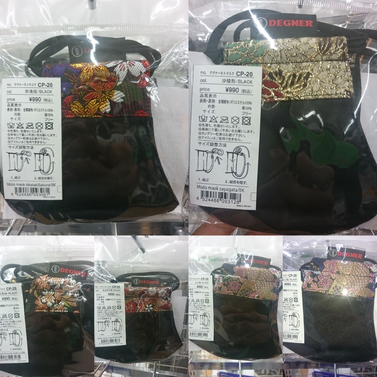 のり 新商品のご紹介 DEGNER モトマスク新柄【柏沼南】 : 2りんかん