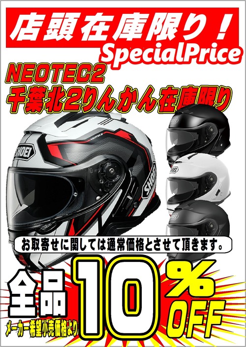 NEOTEC2_10off