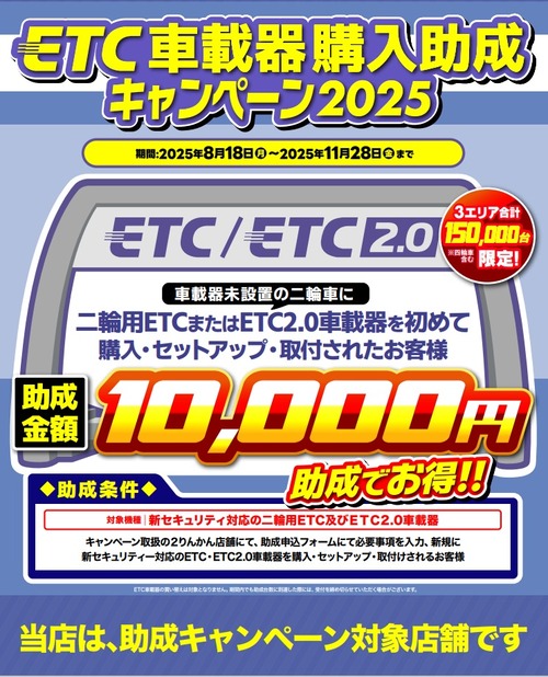 西宮2りんかん】ETC即日取付け出来ます!! : 2りんかんブログ