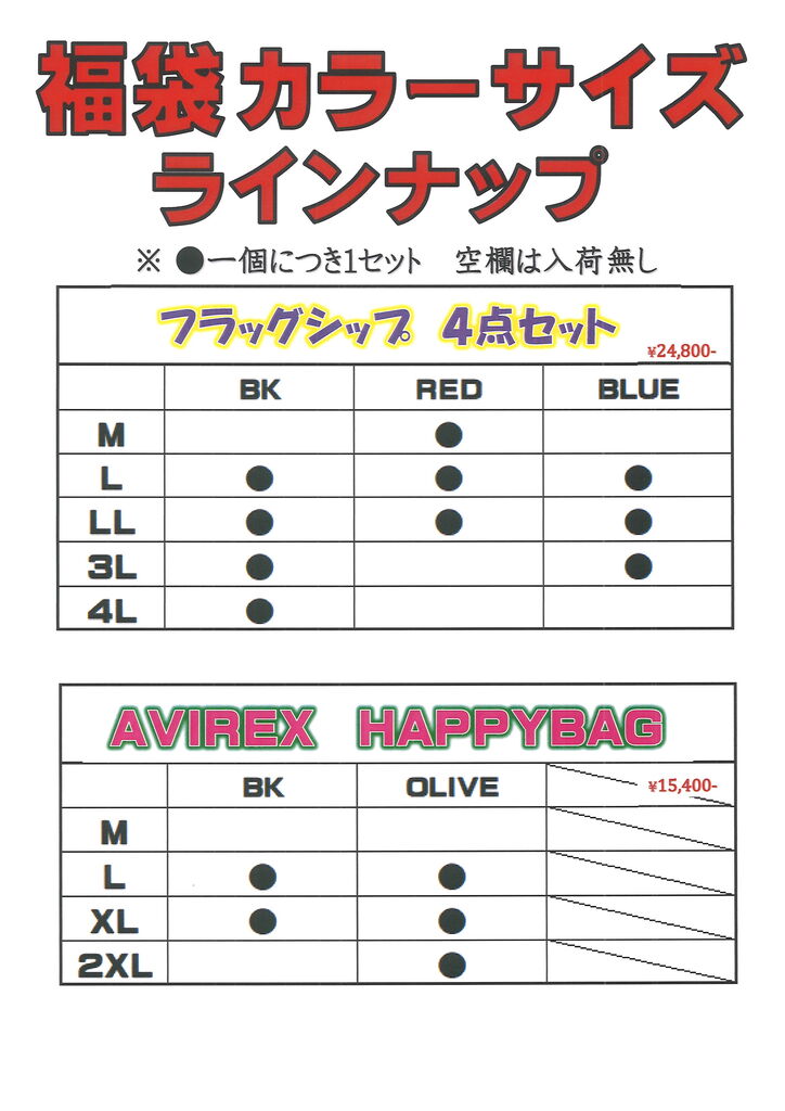 長崎時津2りんかん】＼🐎初売り福袋紹介🐎～ジャケット～／ : 2