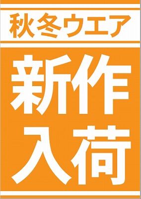 岡山 倉敷 福山 バイク車検 バイク任意保険 秋冬ウェア25 (1)