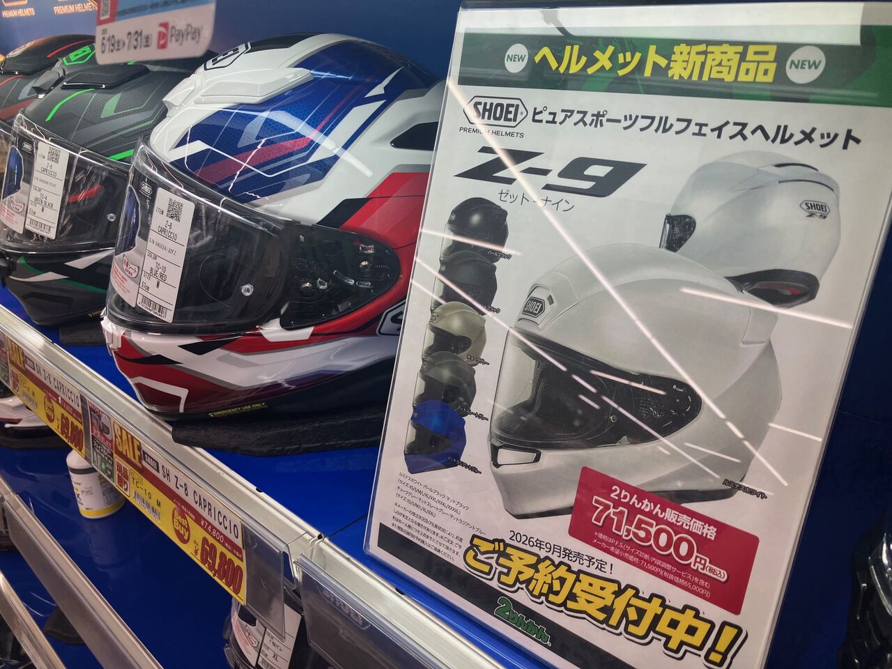 足立2りんかん】新モデルZ-9予約受付中！！ : 2りんかんブログ