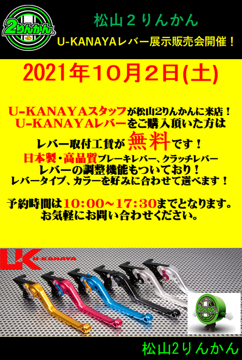 U-KANAYAイベント.jpg