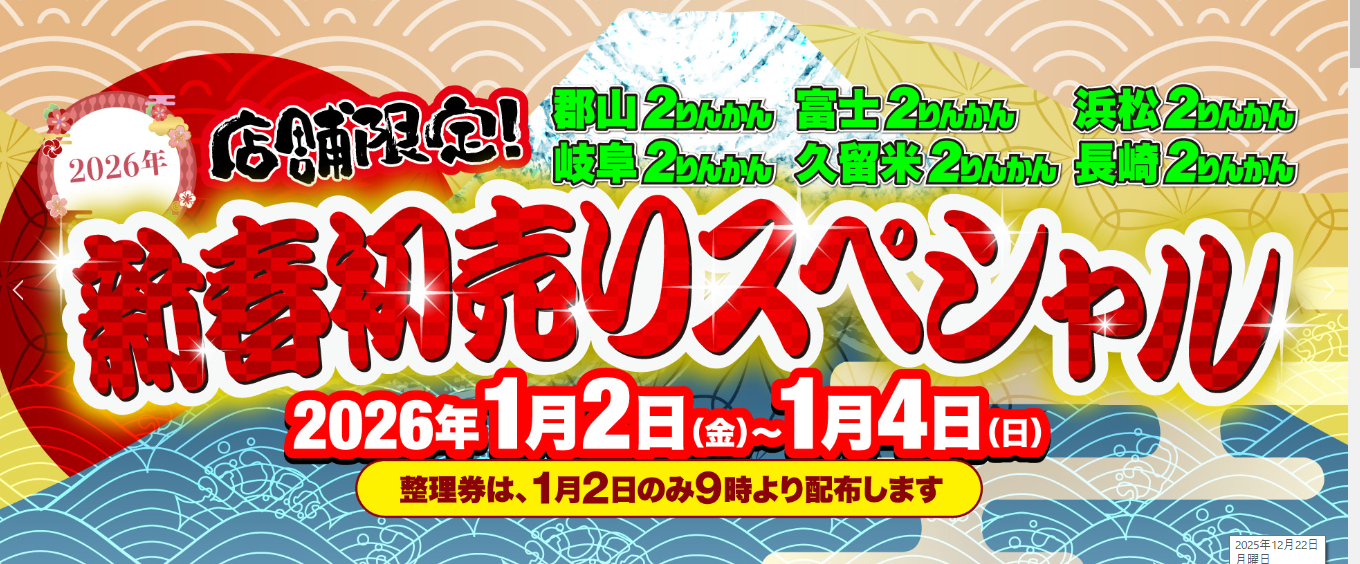 長崎時津2りんかん】＼🐎初売り福袋紹介🐎～ジャケット～／ : 2