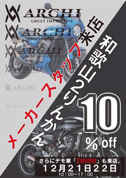 ARCHIIn和歌山2りんかん