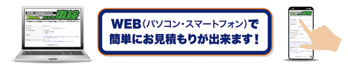 01_2りんかんバイク車検WEB見積キャンペーン