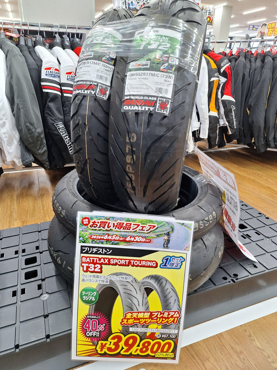 ブリヂストンT32前後セット110/70ZR17 150/70ZR17希少送料込 お買い得な前後セットです！ : 2りんかんブログ