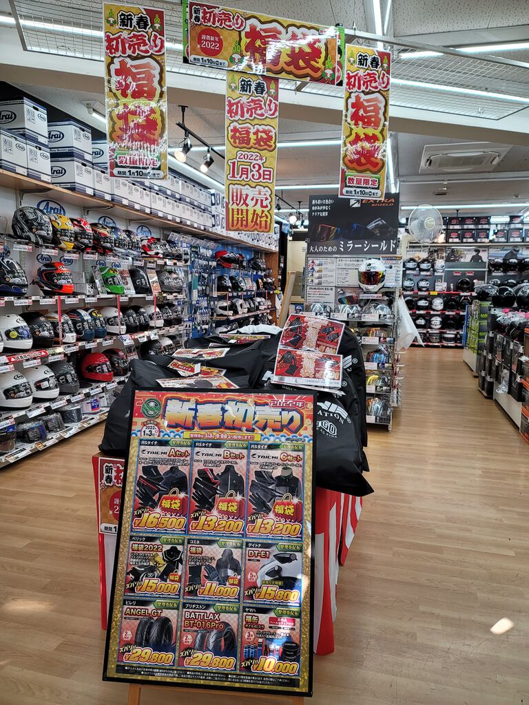 多摩2りんかん 福袋情報 : 2りんかんブログ