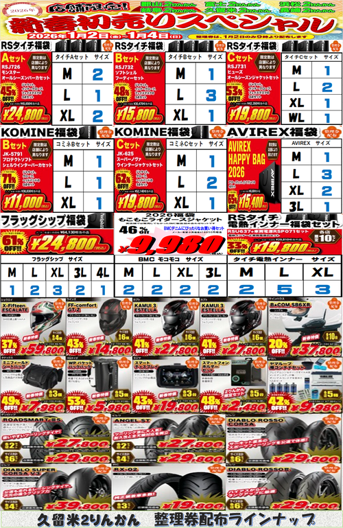 久留米2りんかん】初売り福袋の各サイズを公開！ : 2りんかんブログ