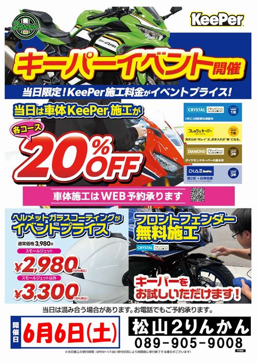 6��6����������󤫤�KeePer���٥��