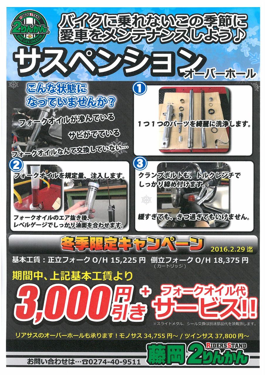 フロントフォークのオーバーホールがお得です 2りんかんブログ フロントフォークのオーバーホールがお得です 2りんかんブログ