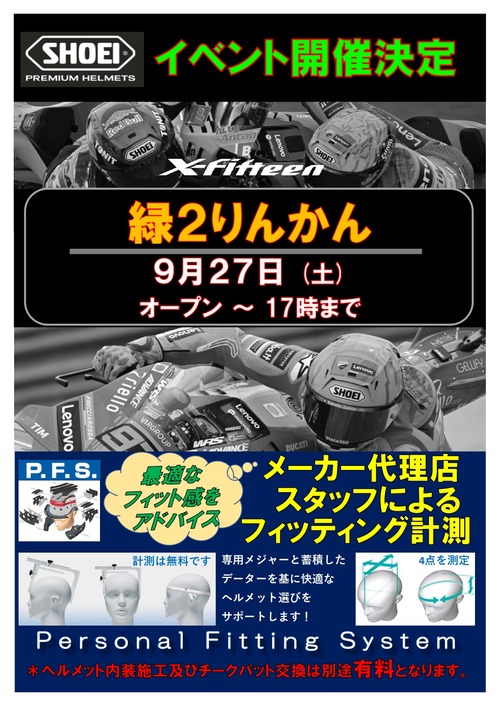 �У���󤫤�9��27��SHOEI���٥�ȹ���POP_page-0001