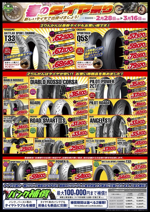 Tire-Fes_A3_2025y0228-0316