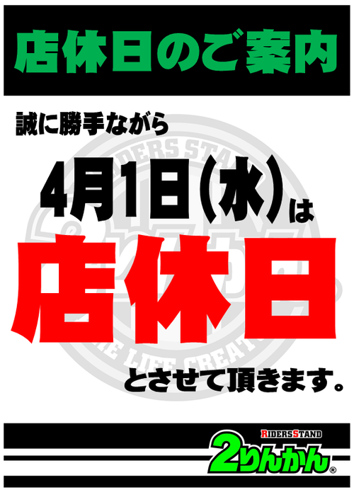 店休日のご案内