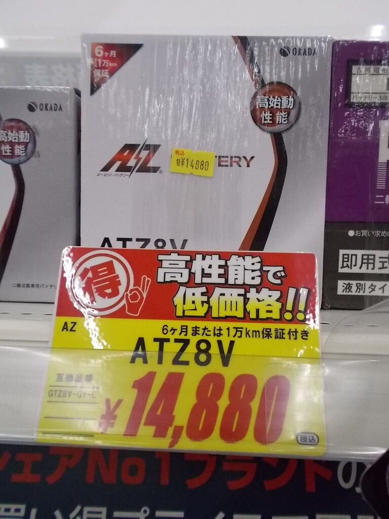 厚木2】現品限りお買い得バッテリー！ : 2りんかんブログ