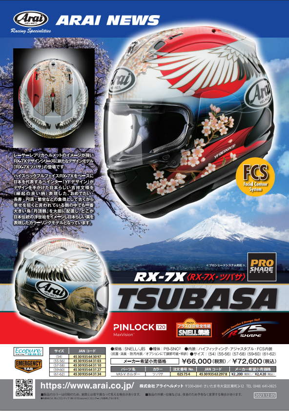 千葉北2りんかん】RX-7X ツバサ 2024年2月発売 : 2 千葉北2りんかん】RX-7X ツバサ 2024年2月発売 : 2