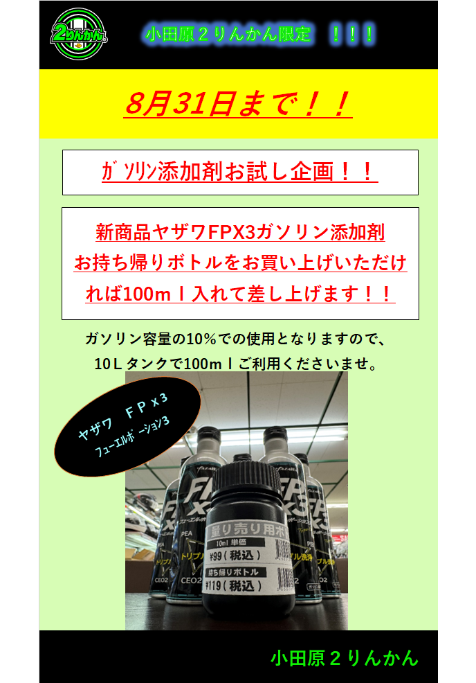 FPx3フューエルポーションお試し企画ンゴ！！ : 2りんかんブログ