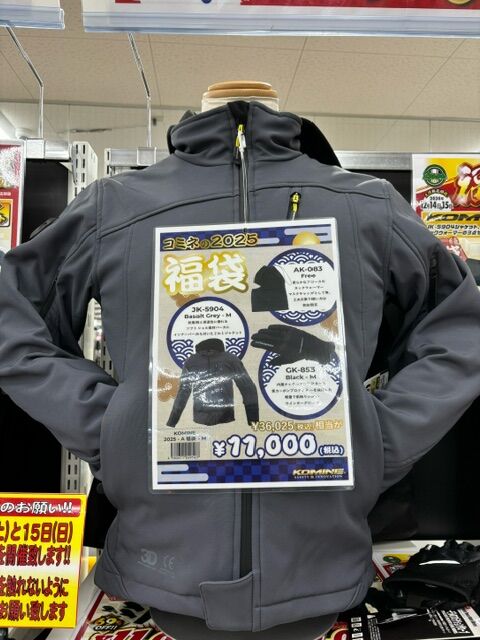 伏見2りんかん 12月14日(土)、15日(日)福袋先行販売します!! : 2