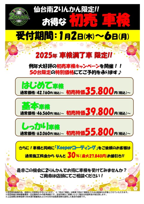 ÀçÂæÆîÈÇ_2025ǯ½éÇä¼Ö¸¡_page-0001 (1)