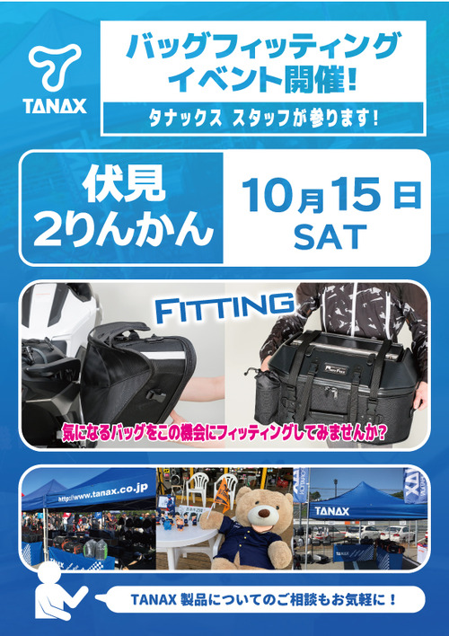 伏見イベントタナックス_1015
