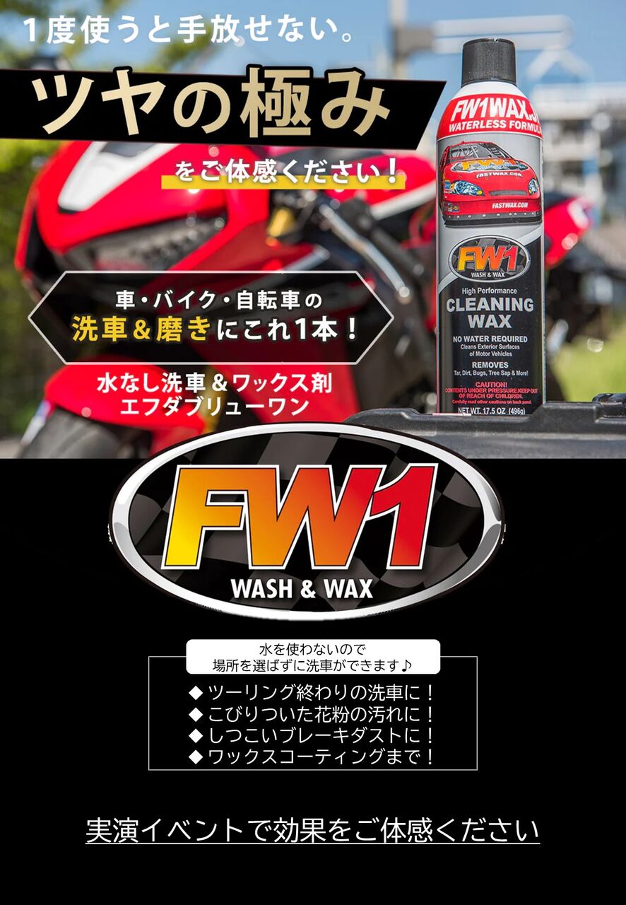 FW1 2本セット Amazon.co.jp: FW1 (エフダブリューワン) 水なし洗車