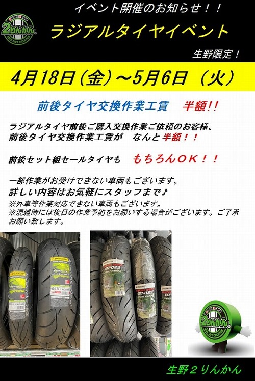 ラジアルタイヤGW