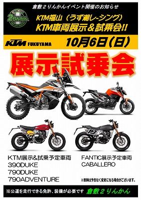 岡山 倉敷 福山 バイク車検 バイク任意保険 KTM