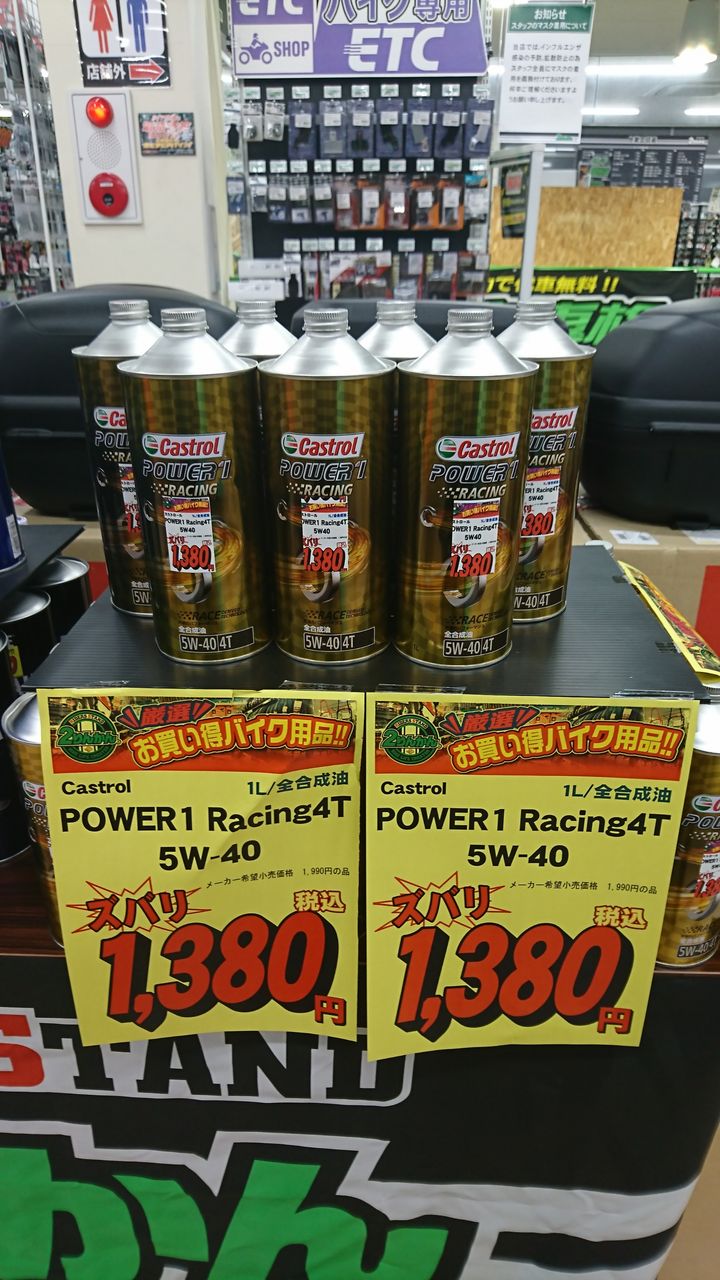カストロール パワー１レーシング４t ５w ４０ １リットル缶が安い ２りんかんブログ