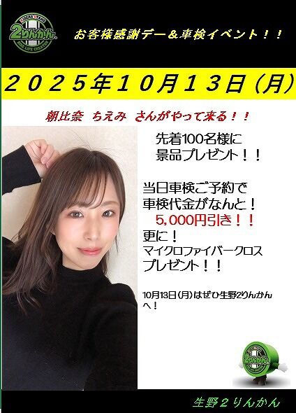 10月車検イベント