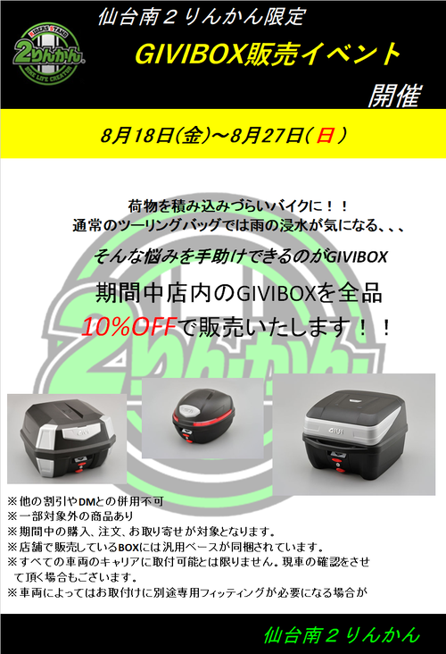 8月GIVIおにゅう