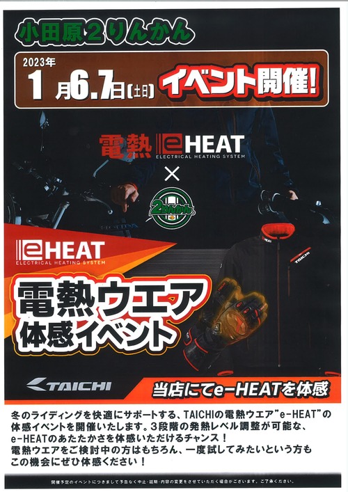 電熱イベント 20240106 (1)