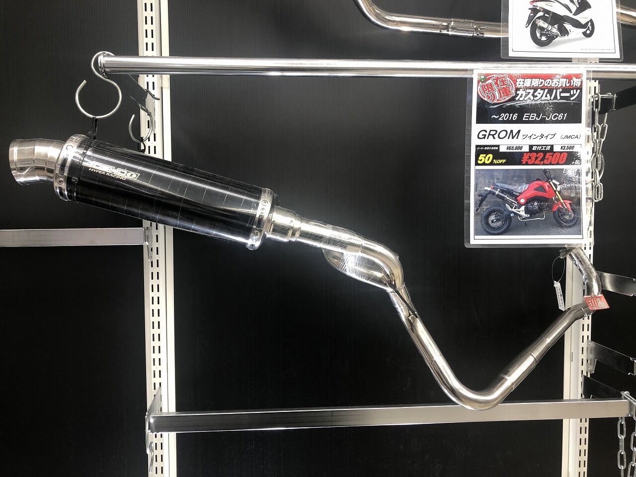 グロム 2本出しマフラーお買得情報！！ : 2りんかんブログ