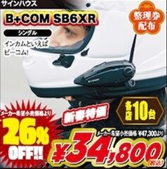 SB6X2026初売りシングル