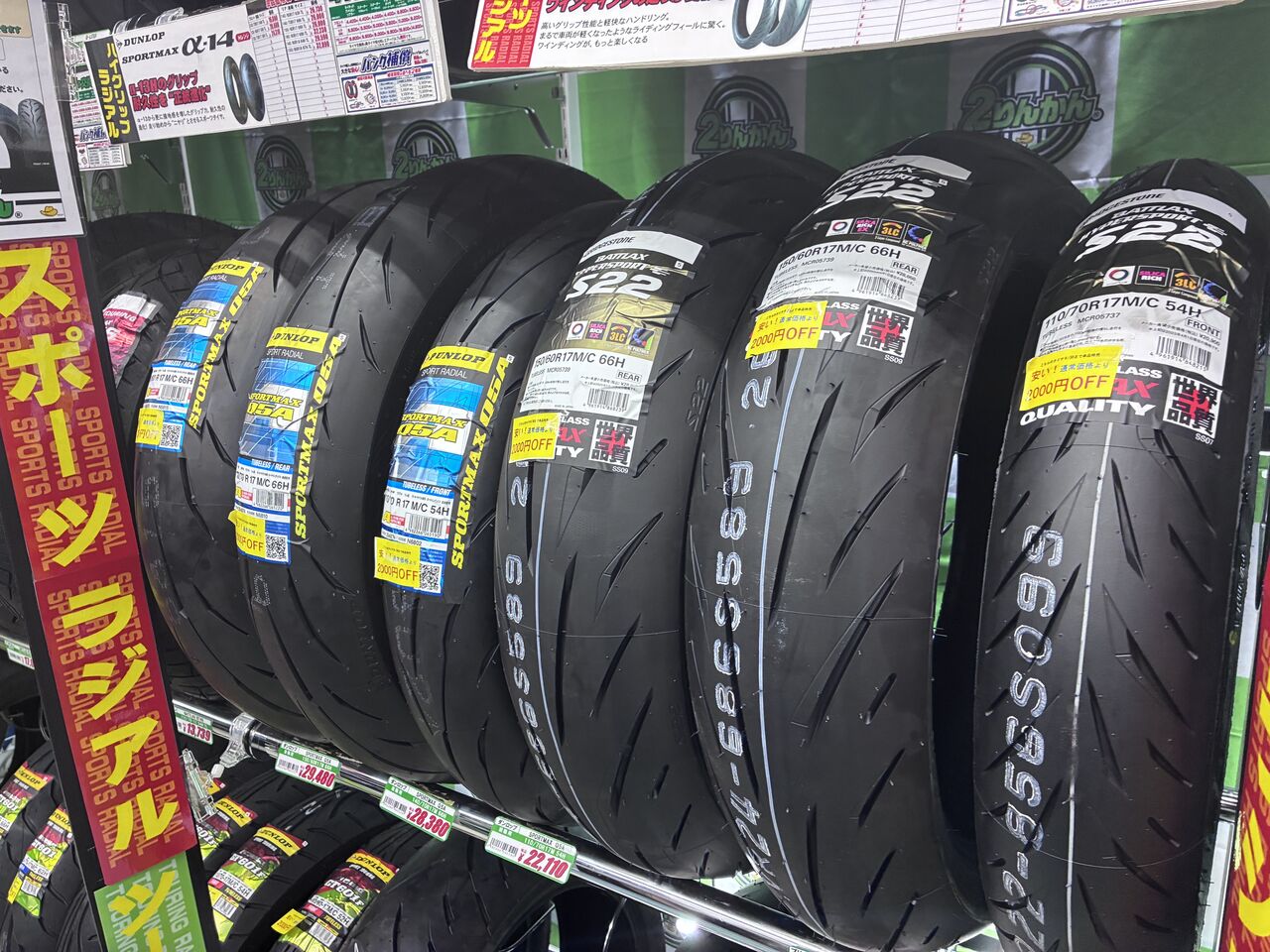 松山2りんかん】タイヤがお買い得！ : 2りんかんブログ