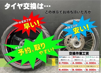 ホイール持ち込み WEB訴求