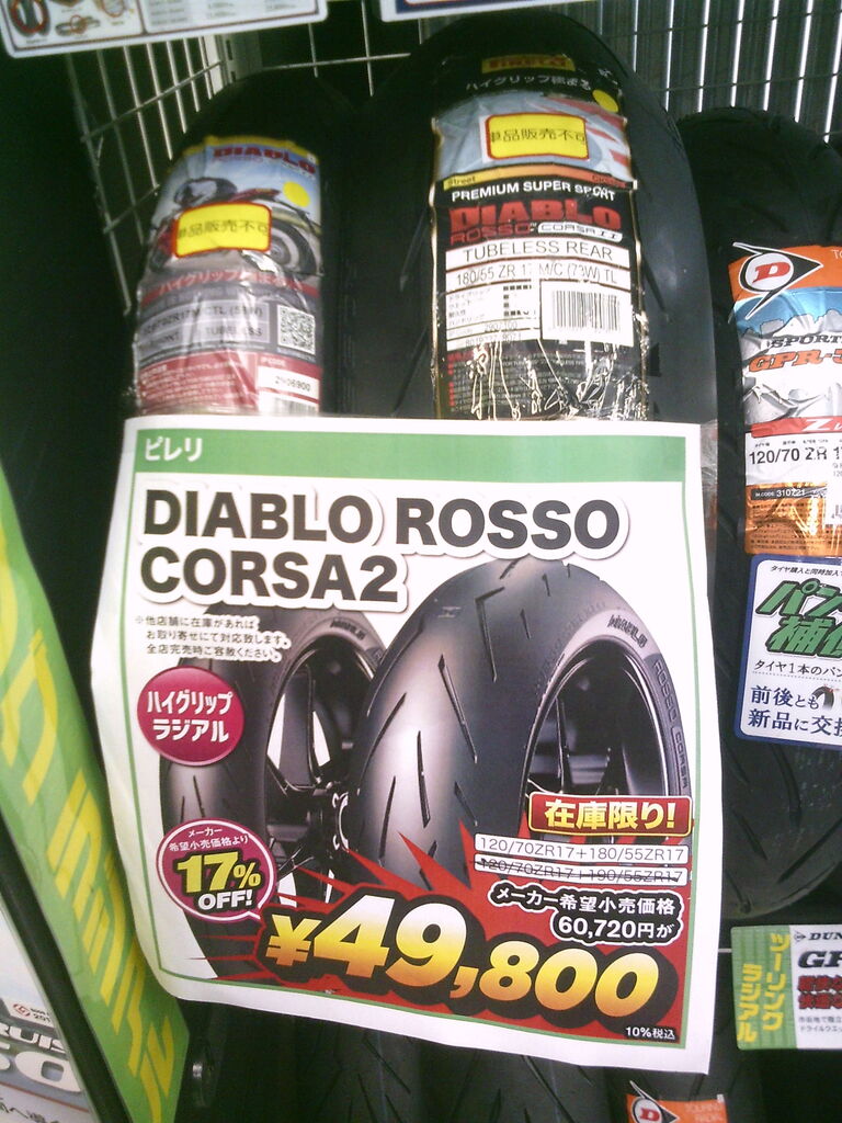 一之江2りんかん】ロッソコルサ2がお買い得！ : 2りんかんブログ