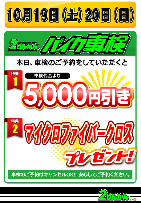 2024101213菊陽2りんかん車検イベント