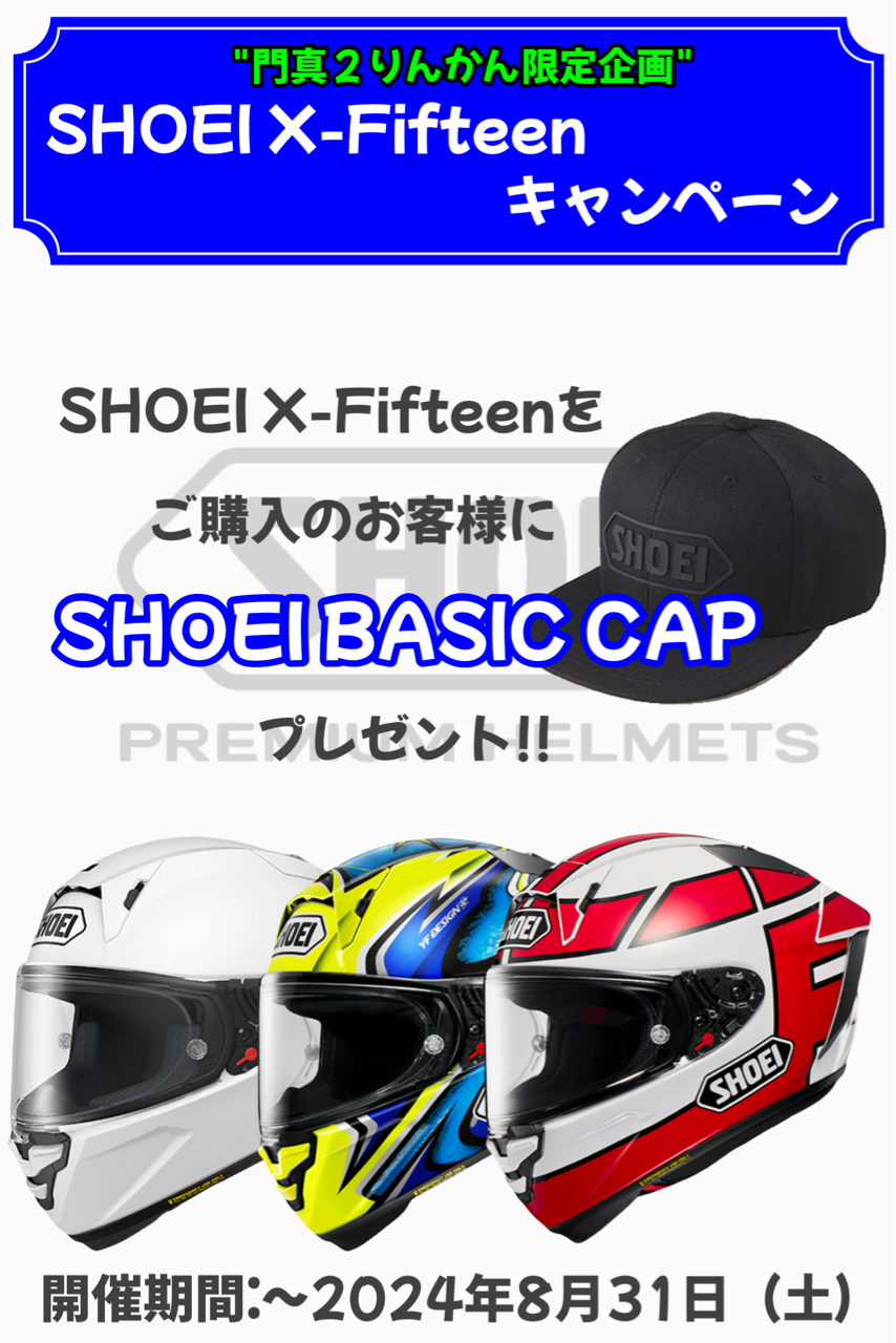 門真2りんかん】8月のヘルメットキャンペーン✨ : 2りんかんブログ