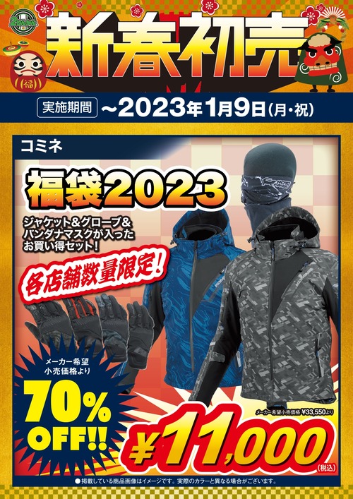Newyear2023_KOMINE福袋 (1)_page-0001