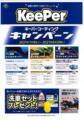 岡山 倉敷 福山 バイク車検 バイク任意保険 KeePer08 (2)