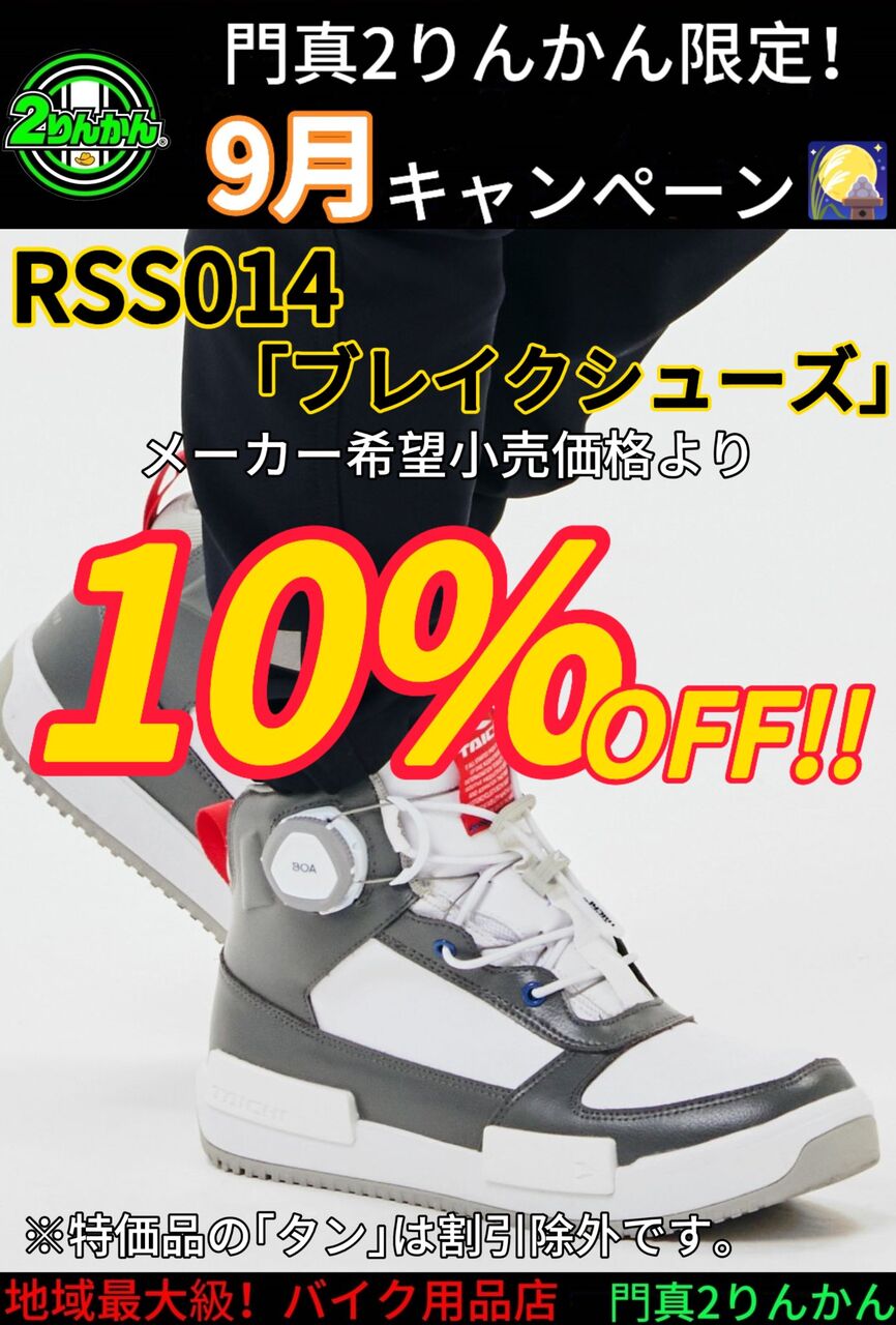 門真2りんかん】門真2りんかん限定！9月のキャンペーン : 2