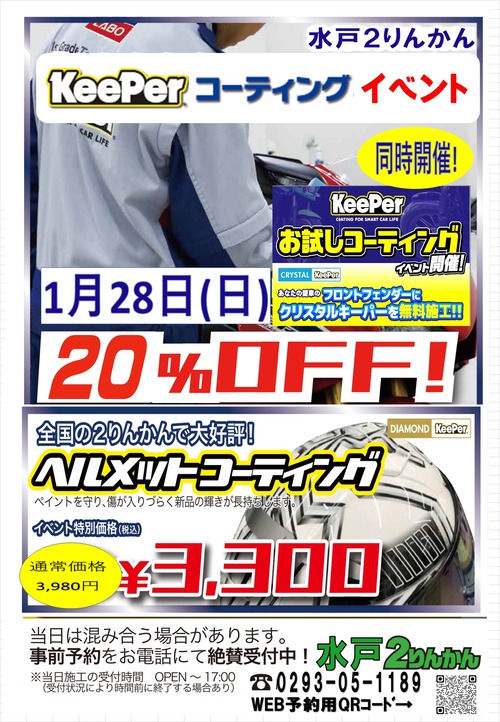 キーパーイベント告知POP