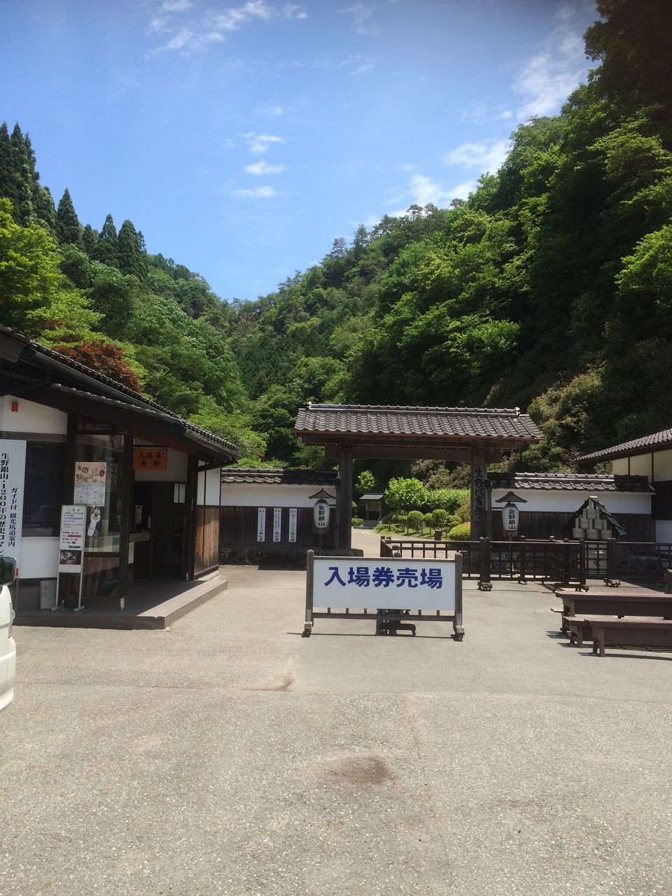 生野銀山入口
